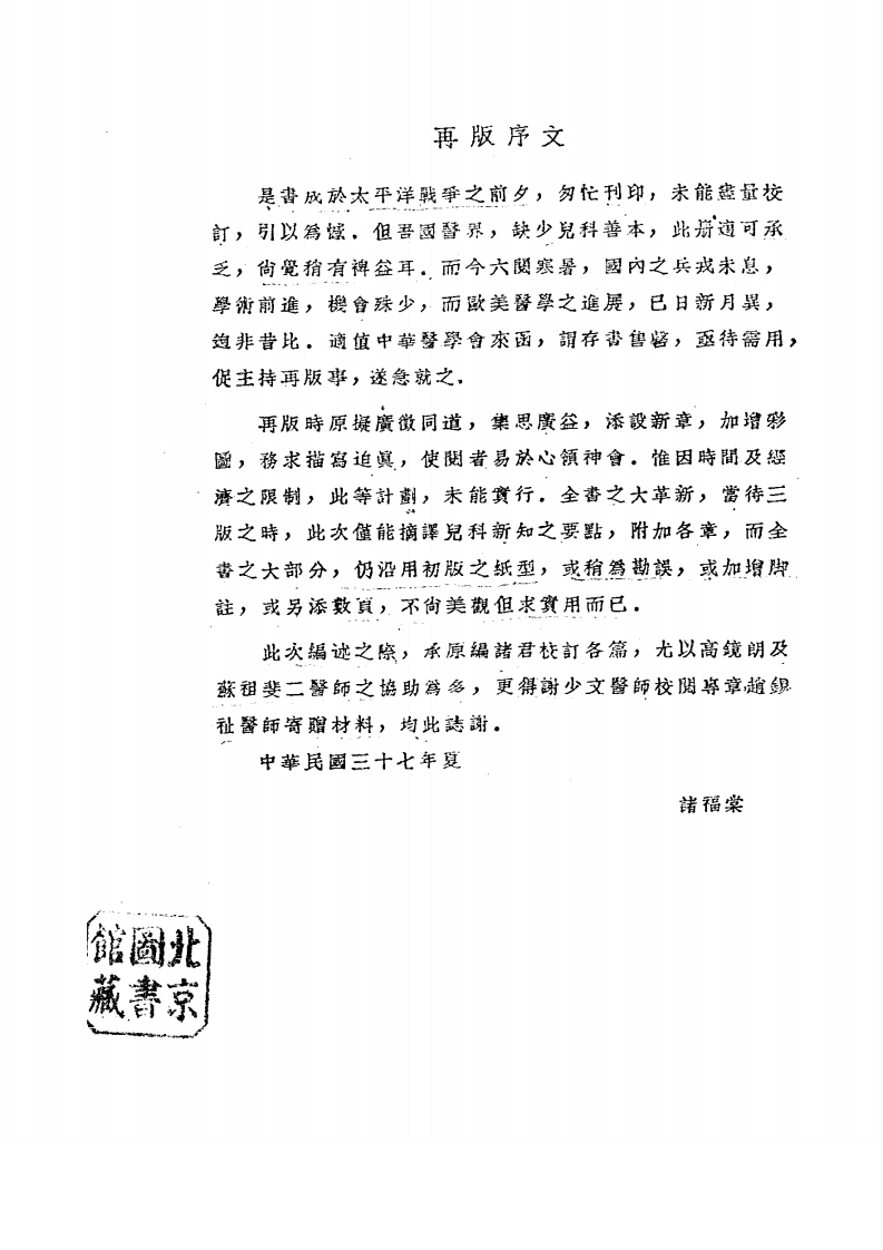 图片[6]-实用儿科学_诸福棠主编_中华医学会[发行者]_民国37[1948]